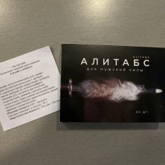 Фото:  Алитабс. Вид 5.