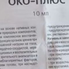 Фото:  Око Плюс. Вид 4.