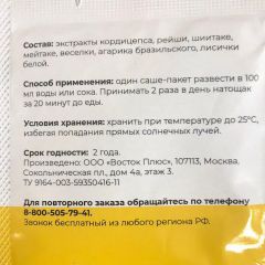 Фото:  Мицеликс от диабета. Вид 3.