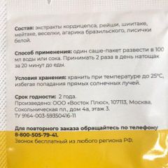 Фото:  Мицеликс для чистки сосудов. Вид 3.