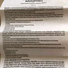 Фото:  Миценил. Вид 9.