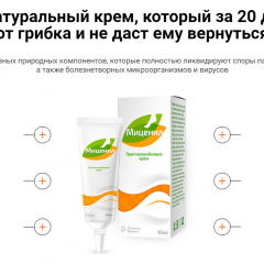 Фото:  Миценил. Вид 4.
