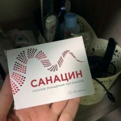 Фото:  Санацин в Новосибирске. Вид 6.