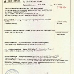 Фото:  Вальгус Про. Вид 6.